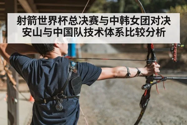 archery competition