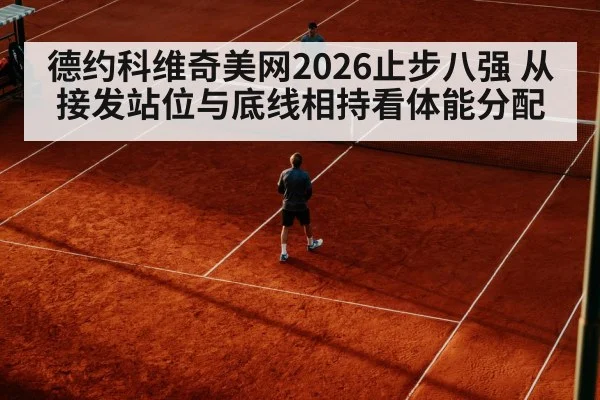 tennis player returning serve stance hard court