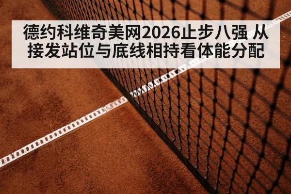 tennis baseline rally endurance match