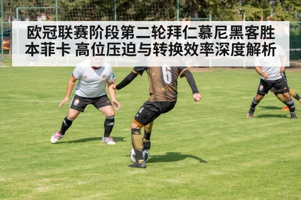 football counterattack defense