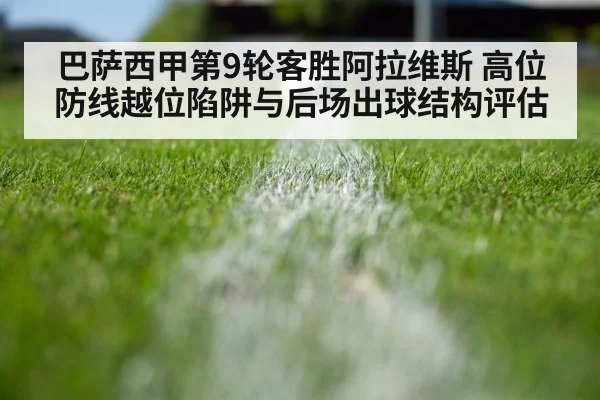soccer defenders offside trap high line