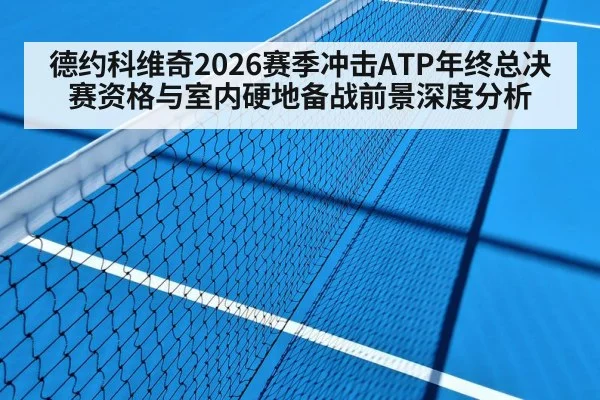 indoor hard court tennis