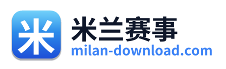 米兰赛事